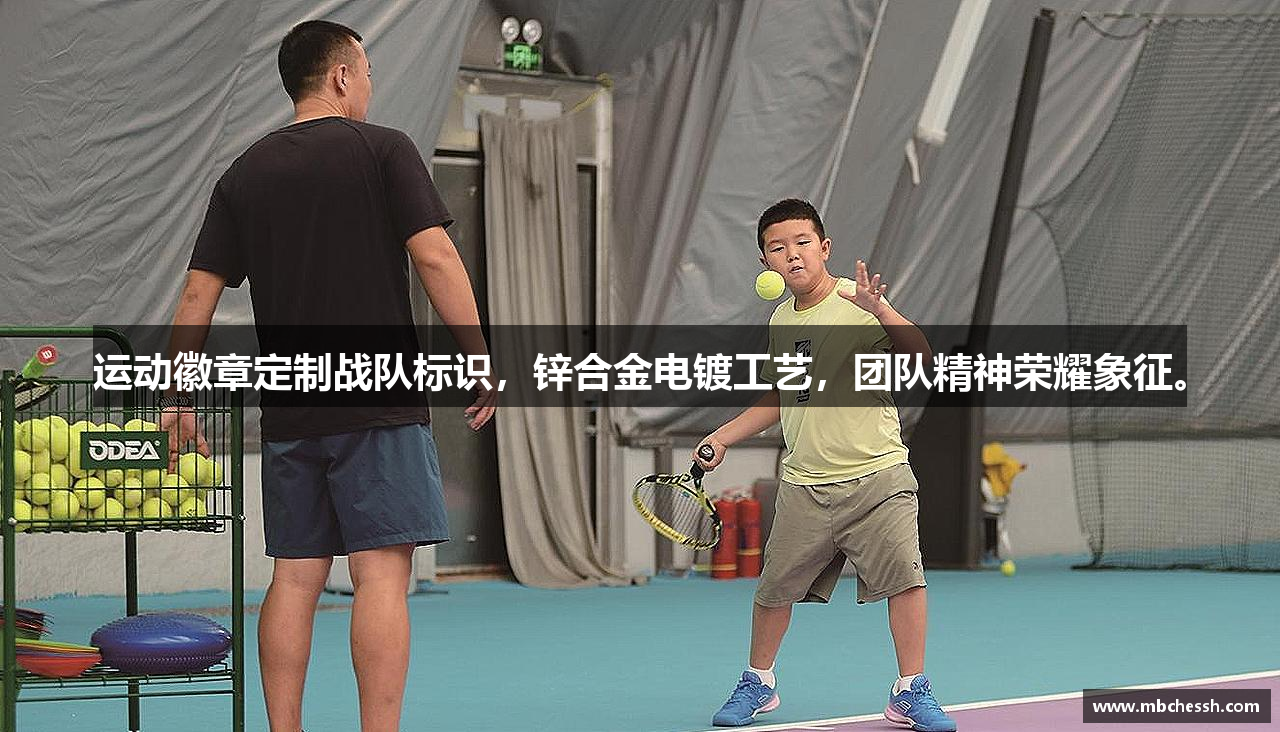 运动徽章定制战队标识，锌合金电镀工艺，团队精神荣耀象征。